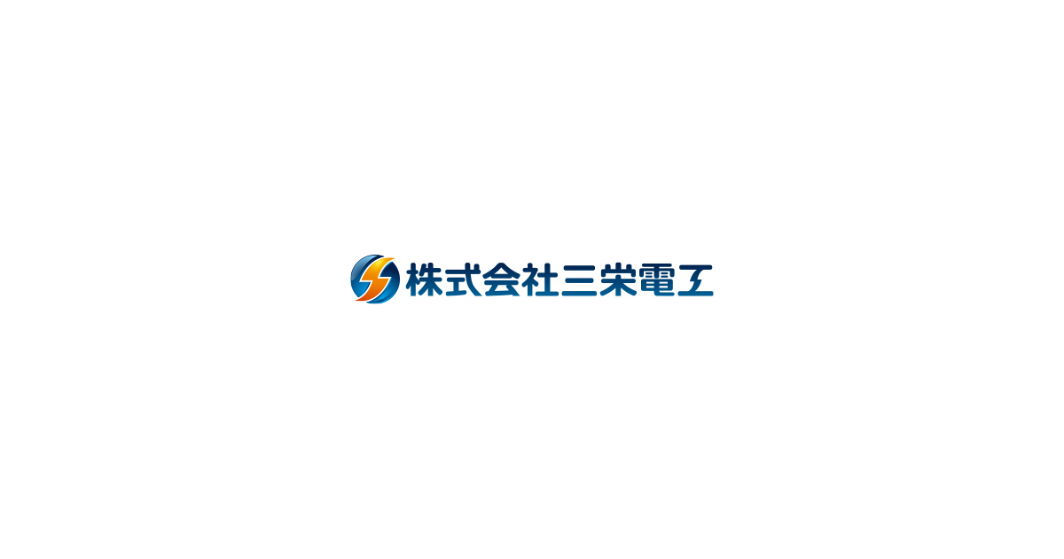 株式会社三栄電工の外観